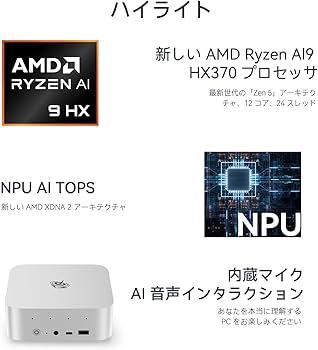 ミニPC Beelink SER9 Ryzen HX370 32G RAM 1TB SSD Amazon.co.jp: Beelink SER9 HX370 ミニ PC、12C/24T 最大5.1GHz、32GB